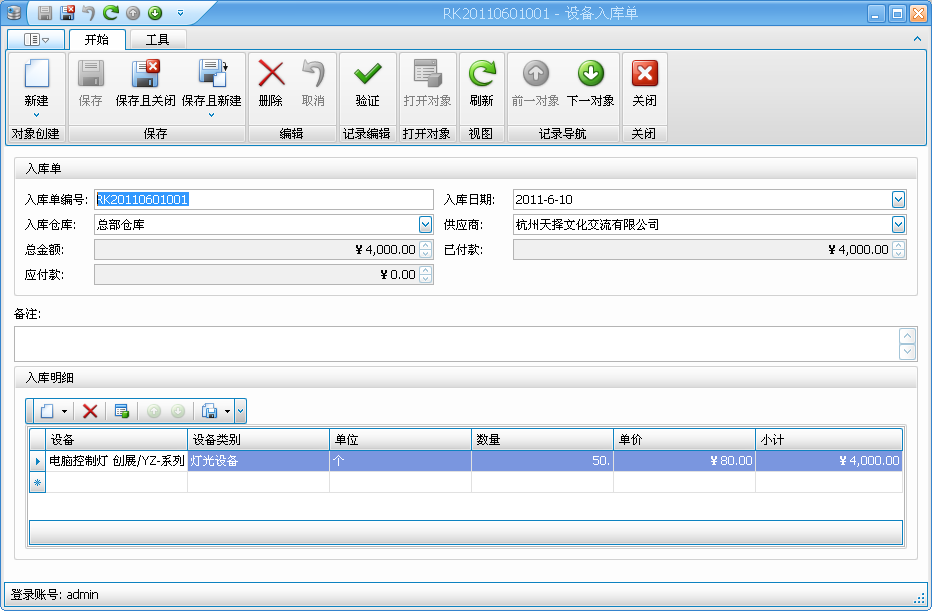 舞臺(tái)設(shè)備租賃軟件庫(kù)存管理
