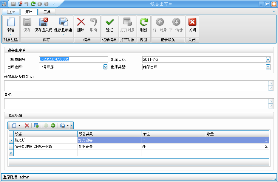 舞臺(tái)設(shè)備租賃軟件庫(kù)存管理