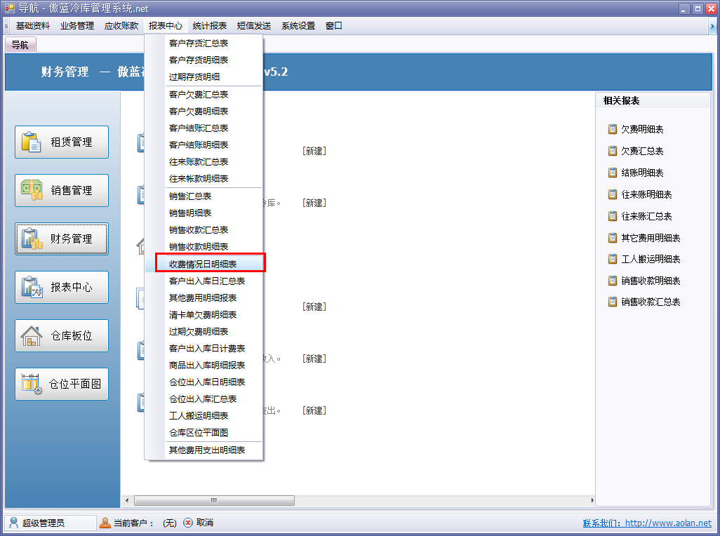冷庫(kù)收費(fèi)結(jié)算管理軟件收費(fèi)情況明細(xì)表
