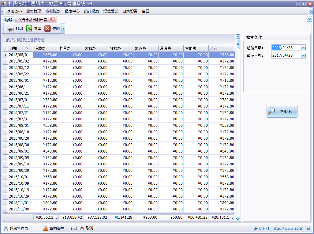 冷庫(kù)收費(fèi)結(jié)算管理軟件收費(fèi)情況明細(xì)表