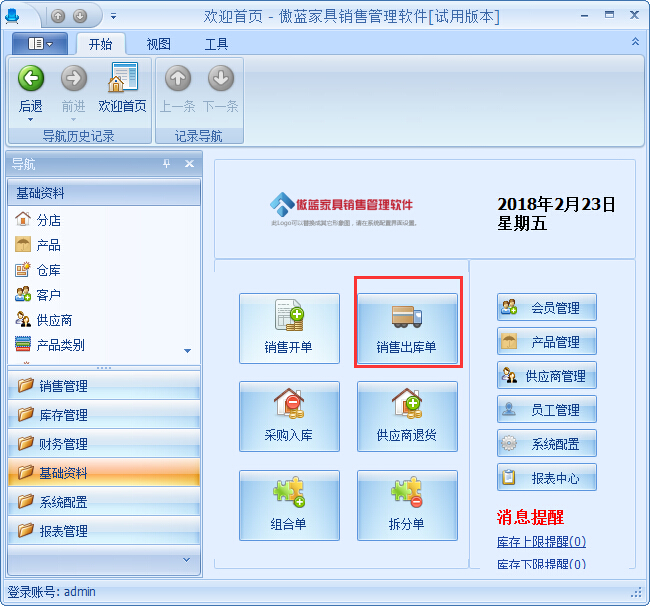 家具銷售軟件銷售出庫(kù)單