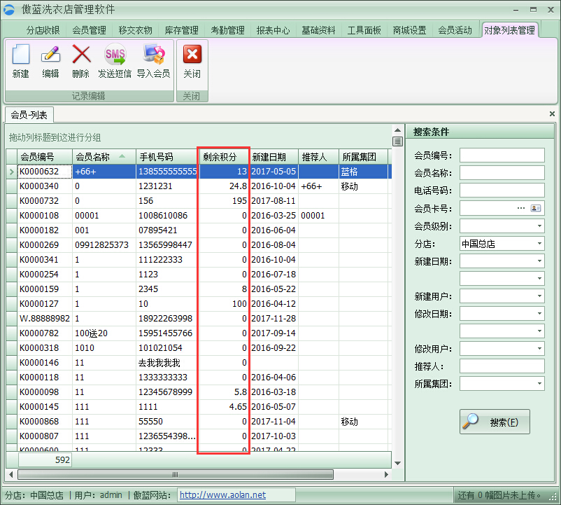 洗衣店會員管理系統