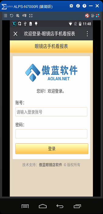 眼鏡店管理軟件手機(jī)查看報(bào)表