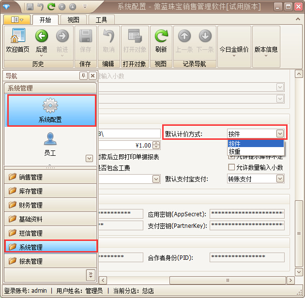 珠寶管理軟件按件銷(xiāo)售開(kāi)單