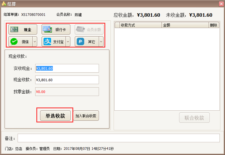 珠寶管理軟件按件銷(xiāo)售開(kāi)單