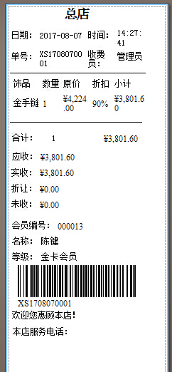 珠寶管理軟件按件銷(xiāo)售開(kāi)單