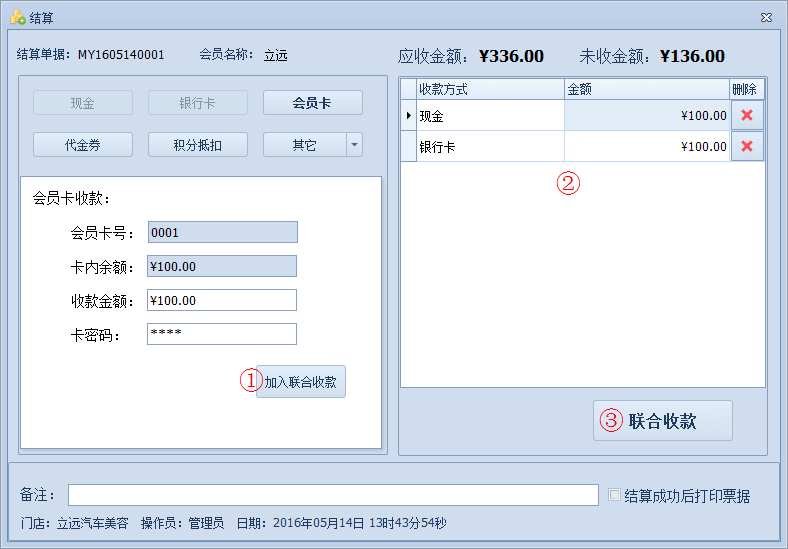 傲藍(lán)汽車美容管理軟件如何對(duì)單據(jù)進(jìn)行結(jié)算金額？