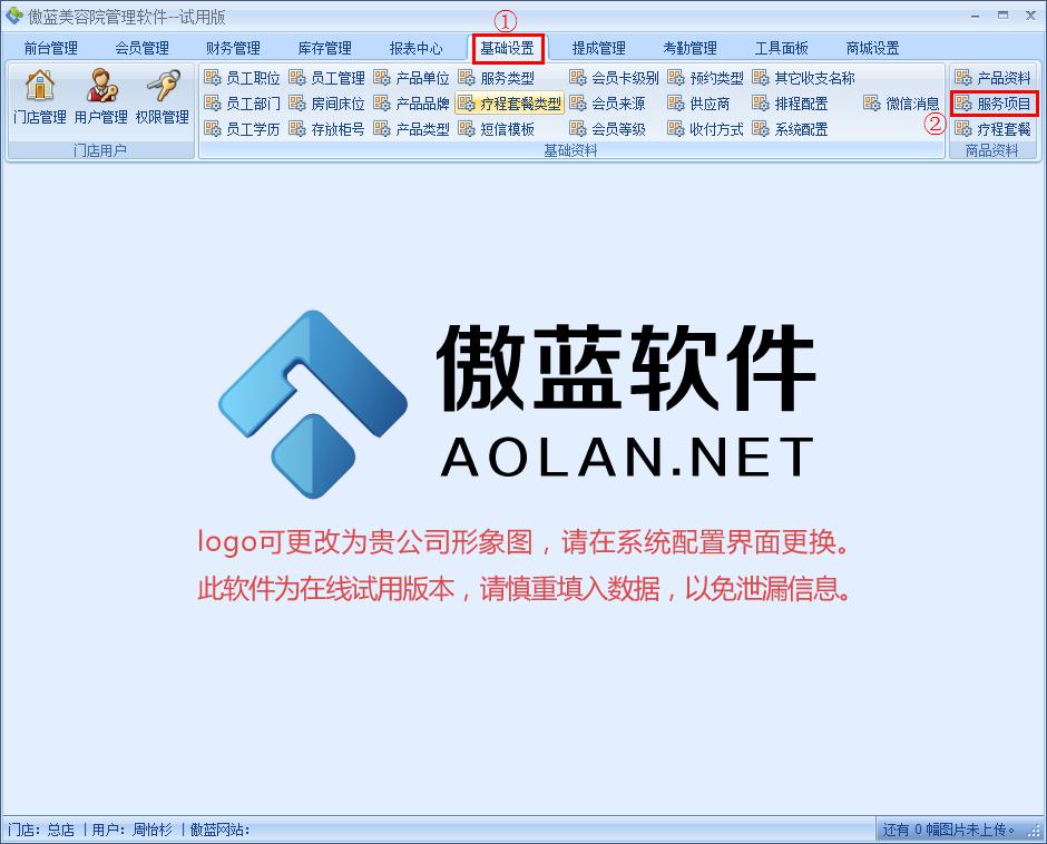 美容院會員管理軟件服務(wù)項目管理