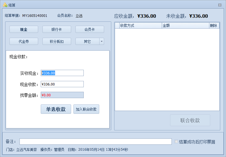 傲藍(lán)汽車美容管理軟件如何對(duì)單據(jù)進(jìn)行結(jié)算金額？