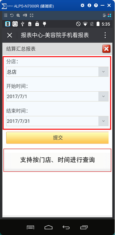 手機(jī)報(bào)表管理