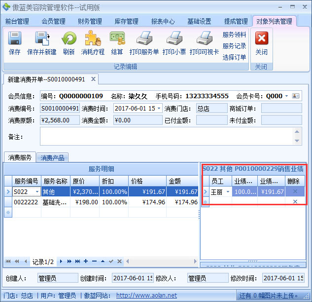 美容院前臺(tái)收銀軟件套餐消耗提成