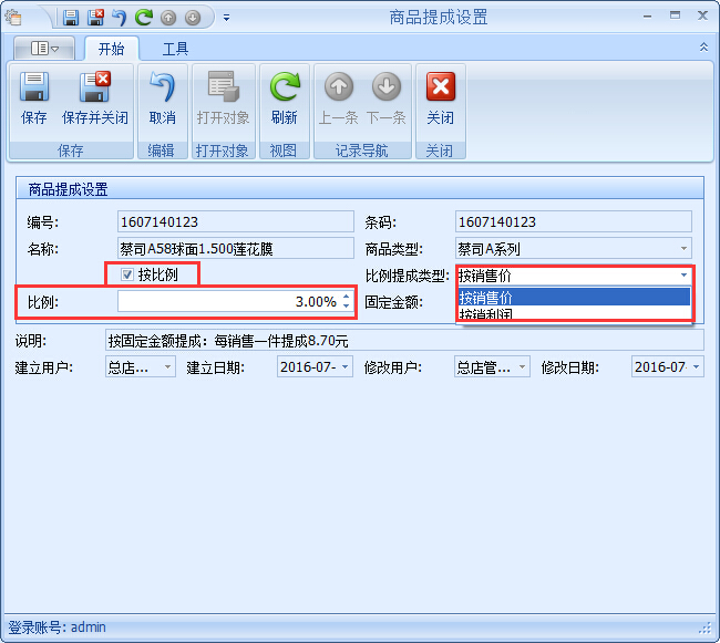 眼鏡店管理系統(tǒng)眼鏡店商品提成設置