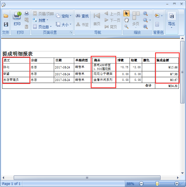 眼鏡店管理系統(tǒng)眼鏡店商品提成設置