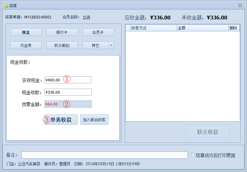 傲藍(lán)汽車美容管理軟件如何對(duì)單據(jù)進(jìn)行結(jié)算金額？