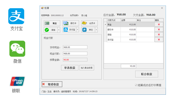美業收銀軟件